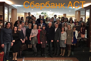 Сбербанк АСТ
